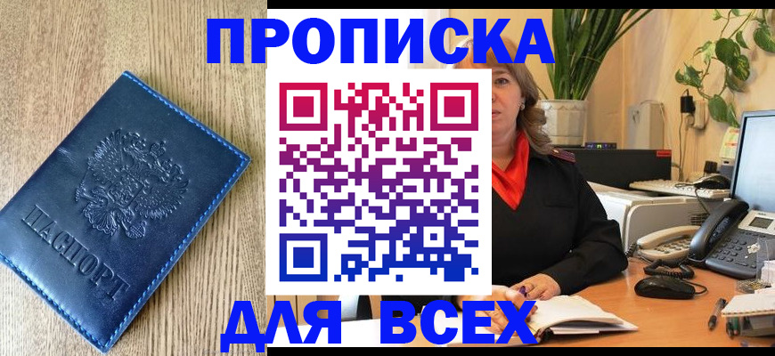 временная регистрация в квартире в Белгороде