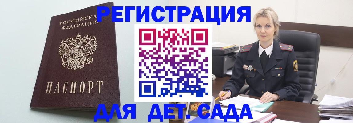 прописка штамп в Белгороде