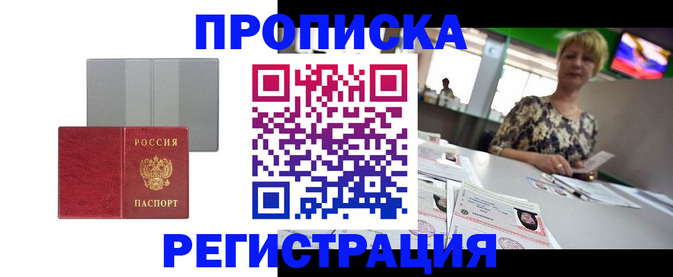 прописка иностранных граждан в Белгороде