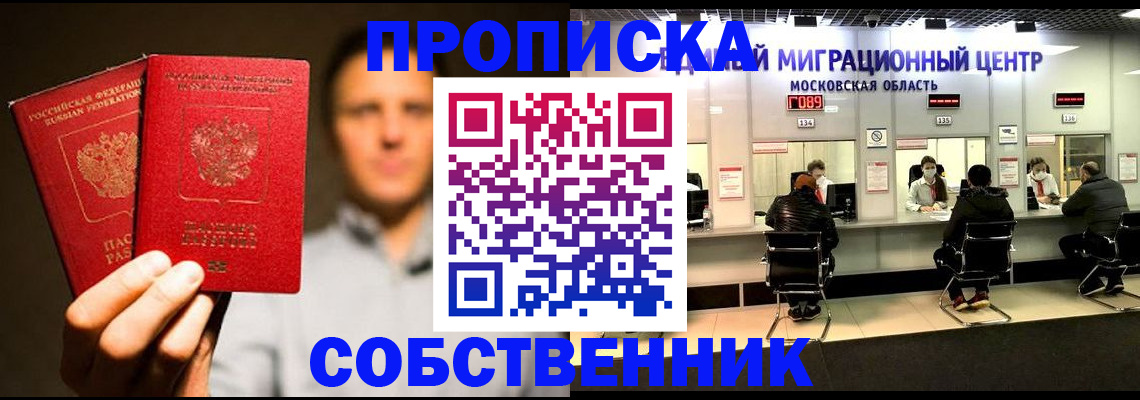 где прописаться в Белгороде