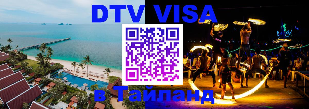 Цены на DTV визу в Таиланд — пакеты услуг, достаточно даже паспорта - 